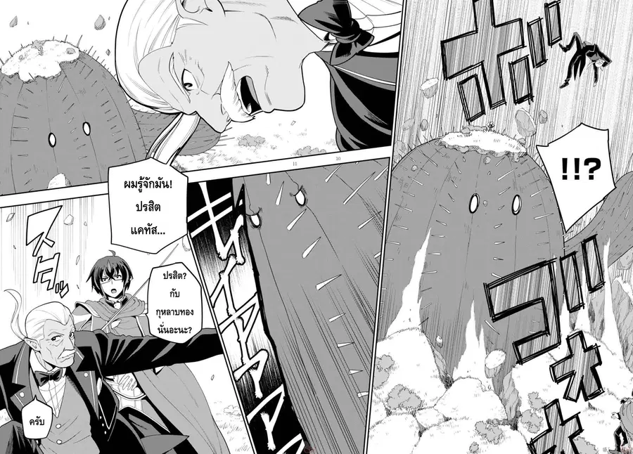 Konjiki no Moji Tsukai – Yuusha Yonin ni Makikomareta Unique Cheat ตอนที่ 37 — page 10 of 29