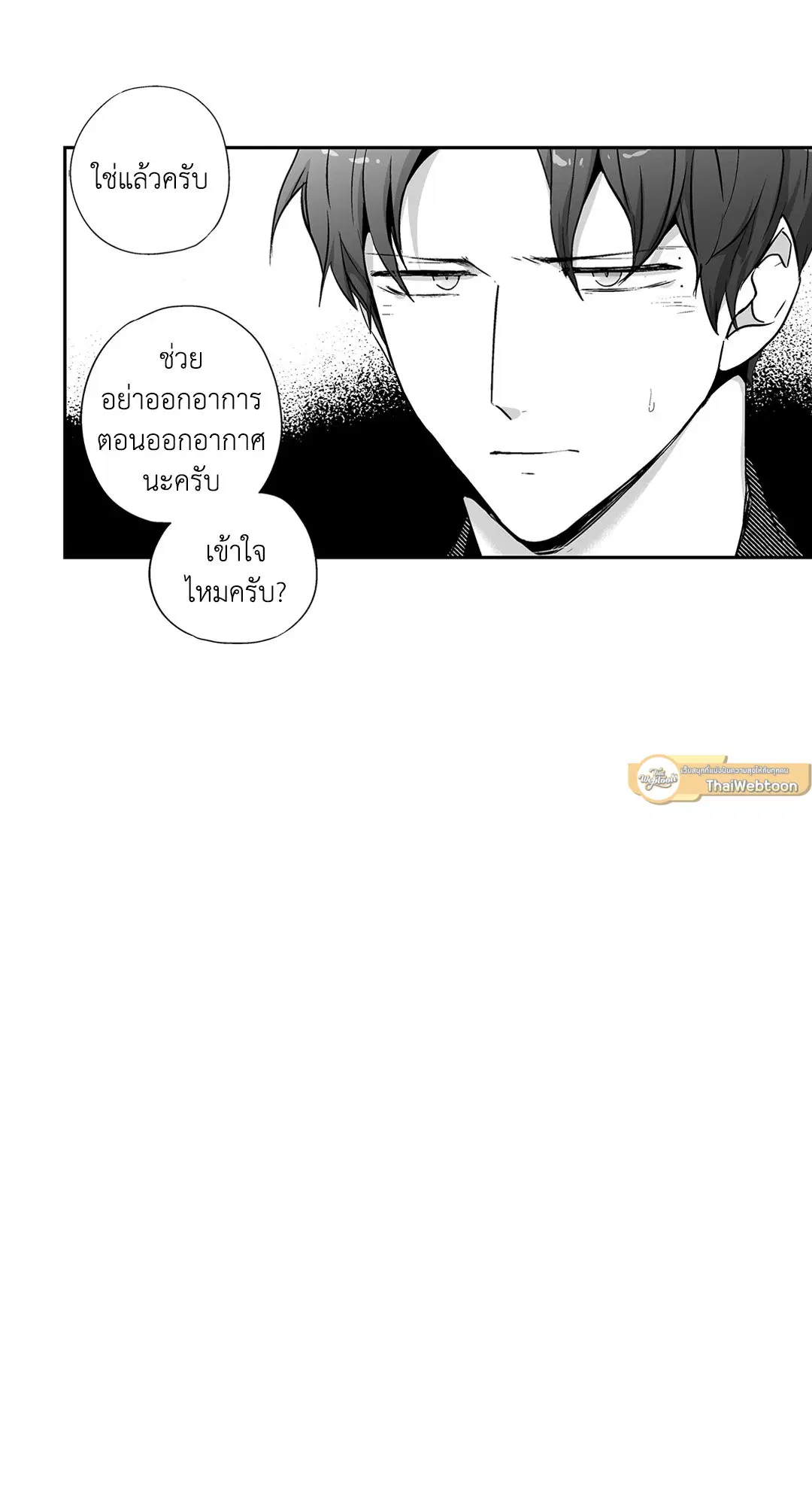 Love is an Illusion! – ซูเปอร์สตาร์ ตอนที่ 44.28 — page 31 of 45