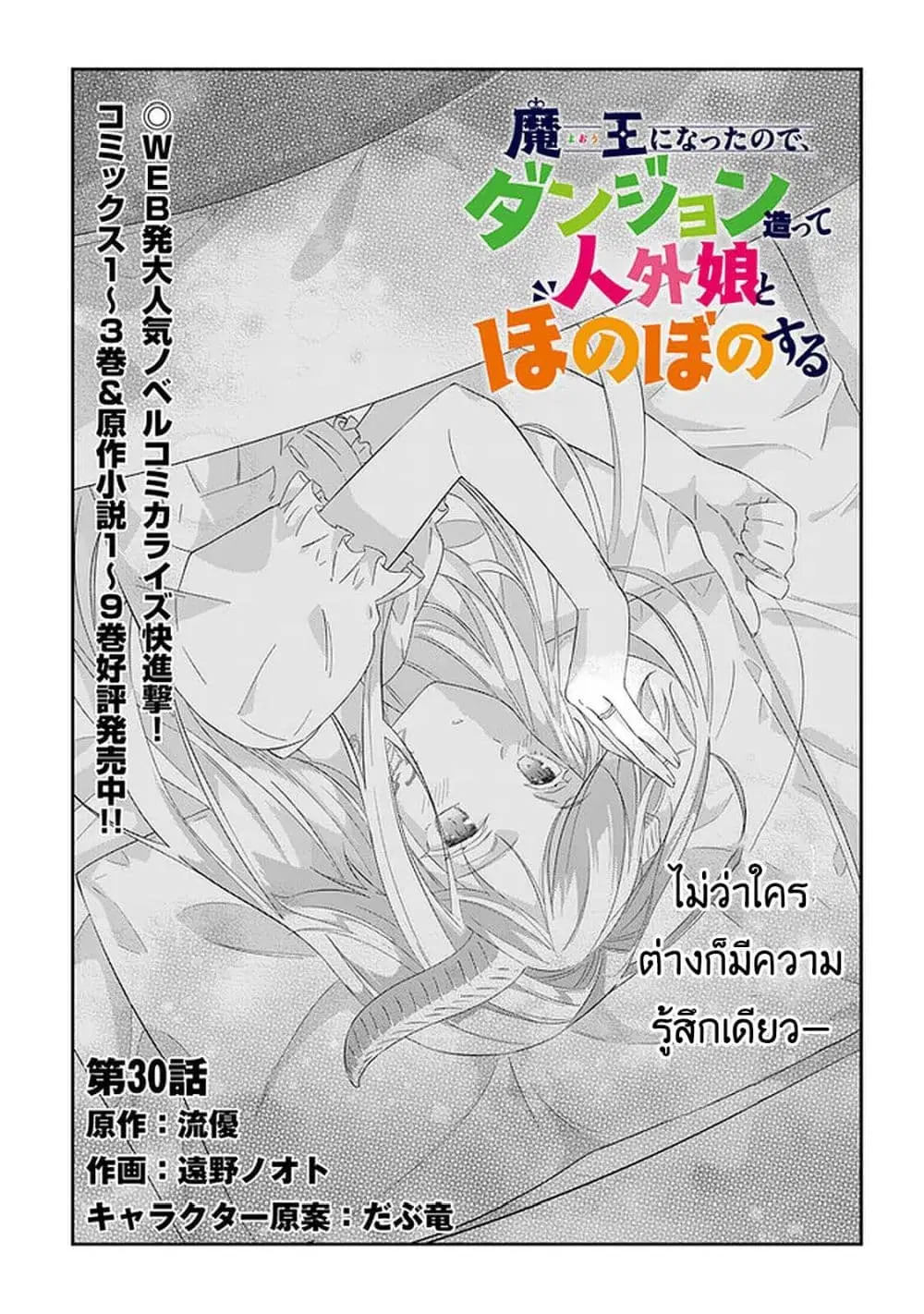 Maou ni Natta node, Dungeon Tsukutte Jingai Musume to Honobono suru ตอนที่ 30 — page 2 of 24