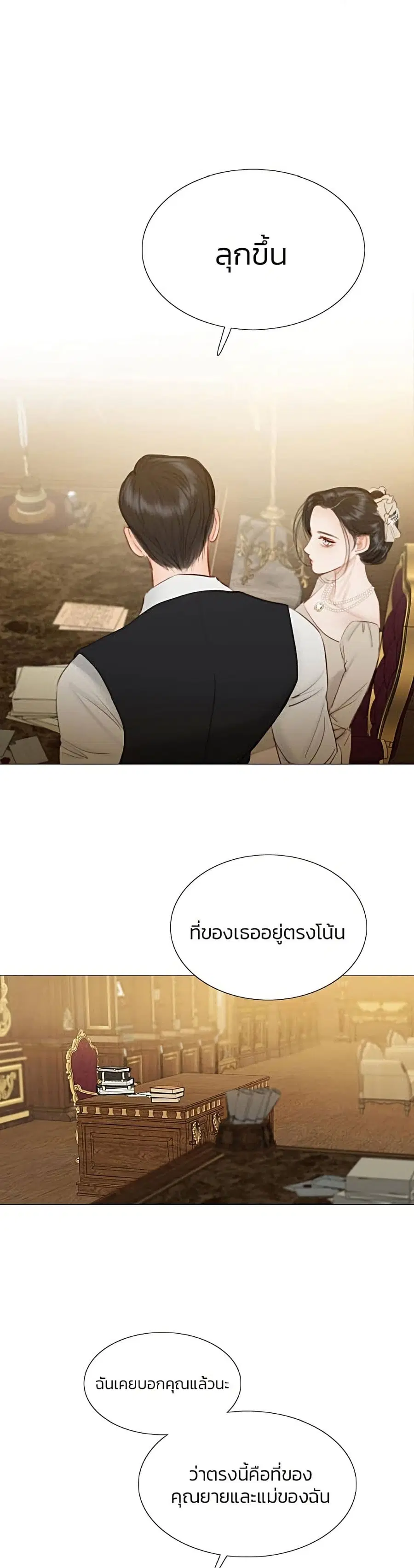 Serena ตอนที่ 10 — page 18 of 52