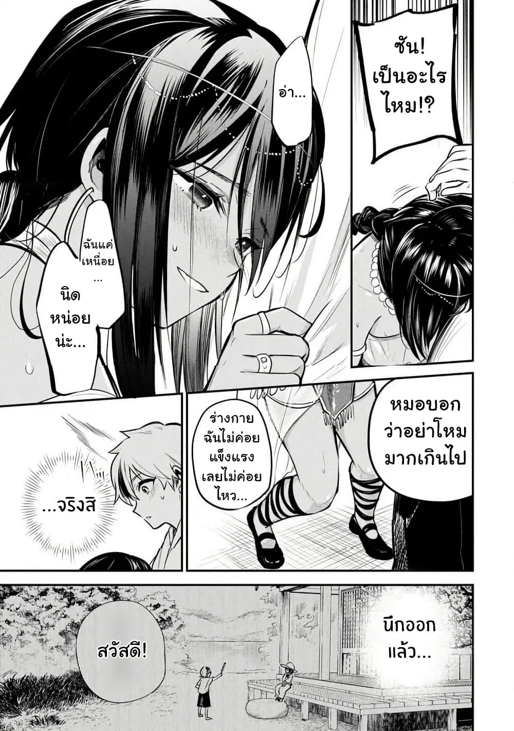 Sun-ouji wa Tsuma ni Naritai ตอนที่ 1 — page 25 of 37