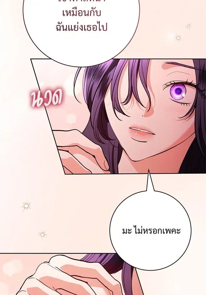 To My Husband’s Mistress ตอนที่ 76 — page 74 of 109