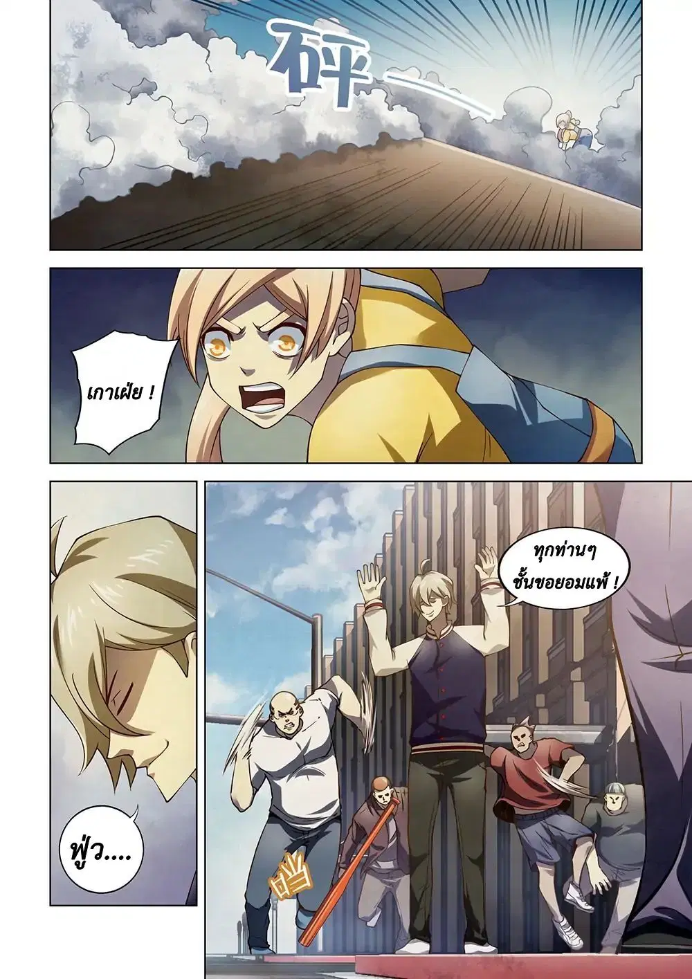 The Last Human ตอนที่ 121 — page 4 of 16