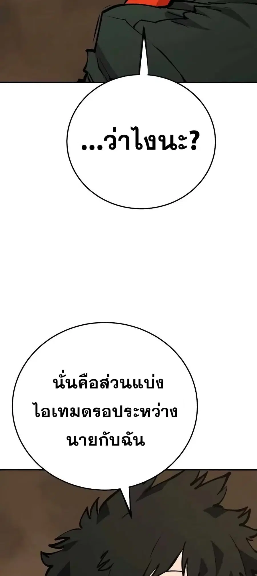 The Player ตอนที่ 114 — page 41 of 80