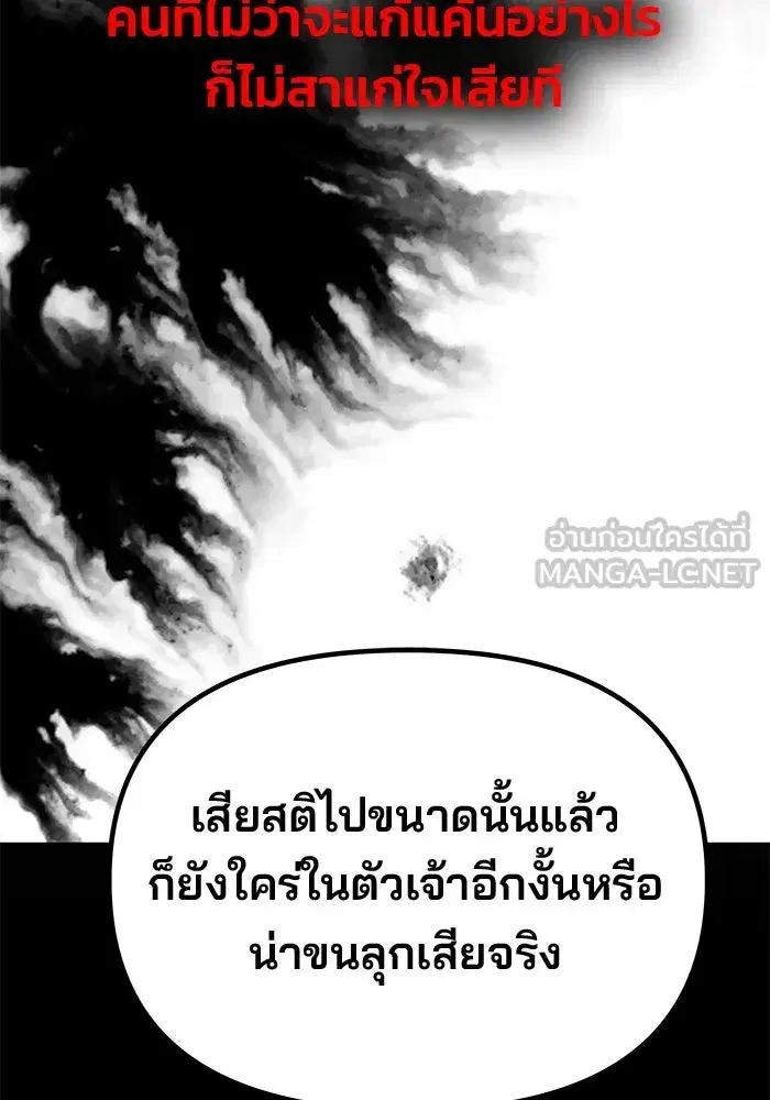 One Husband is Enough – เกมรักจับสามี ตอนที่ 59 — page 138 of 178