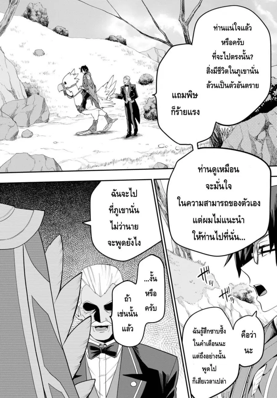 Konjiki no Moji Tsukai – Yuusha Yonin ni Makikomareta Unique Cheat ตอนที่ 36 — page 21 of 30