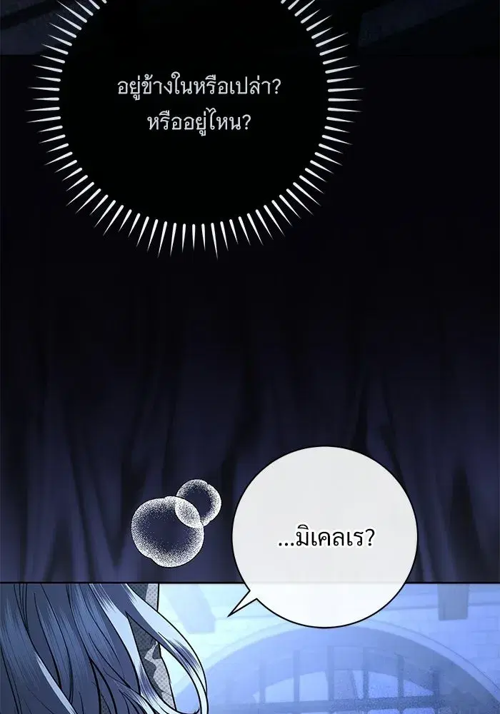 To My Husband’s Mistress ตอนที่ 111 — page 62 of 126