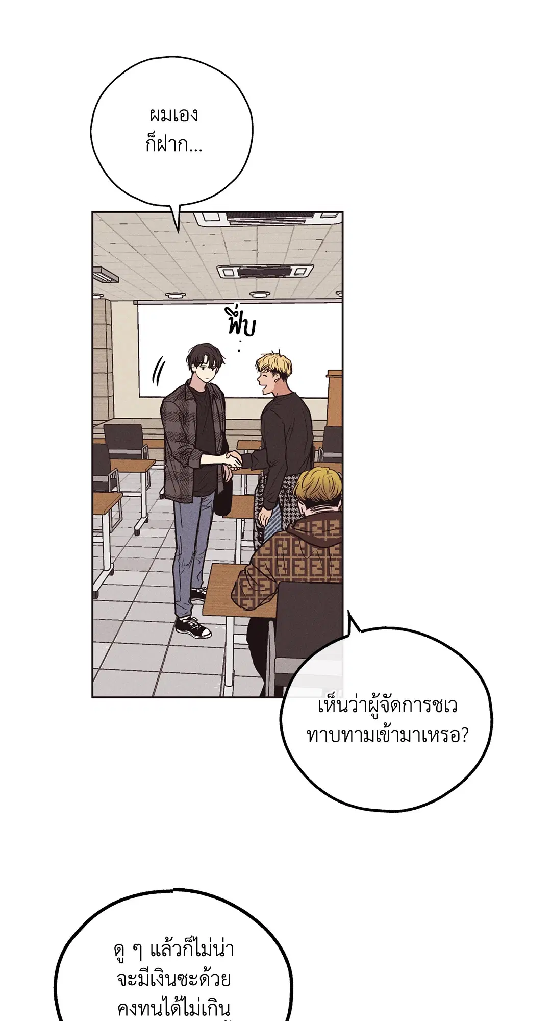 PAYBACK ตอนที่ 20 — page 40 of 73