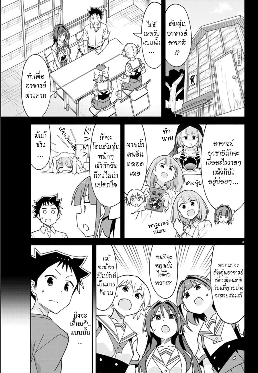 Atsumare! Fushigi Kenkyubu ตอนที่ 280 — page 3 of 8