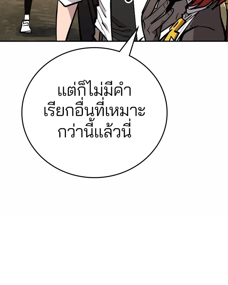 The Player ตอนที่ 138 — page 120 of 168