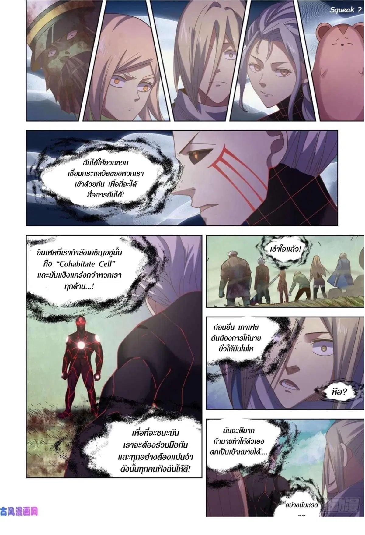 The Last Human ตอนที่ 412 — page 6 of 18