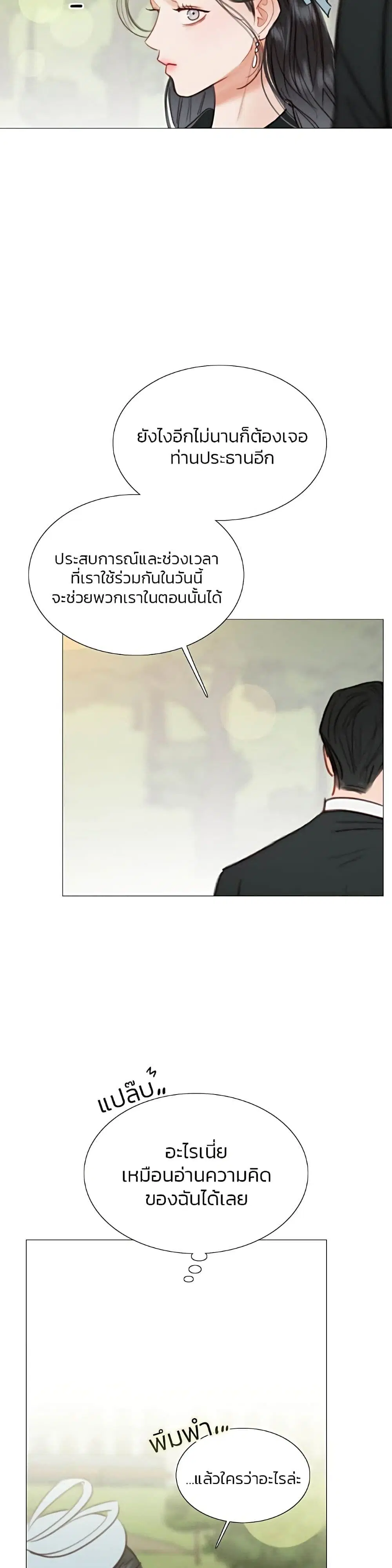 Serena ตอนที่ 38 — page 31 of 52