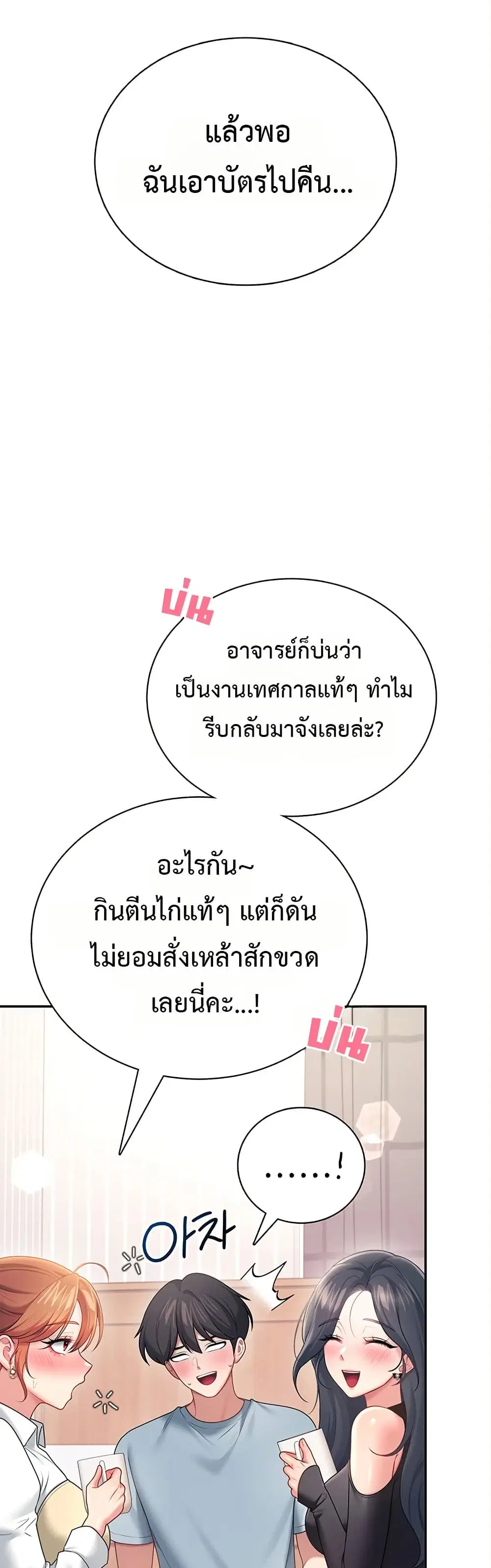 Wireless Touch ตอนที่ 98 — page 11 of 51