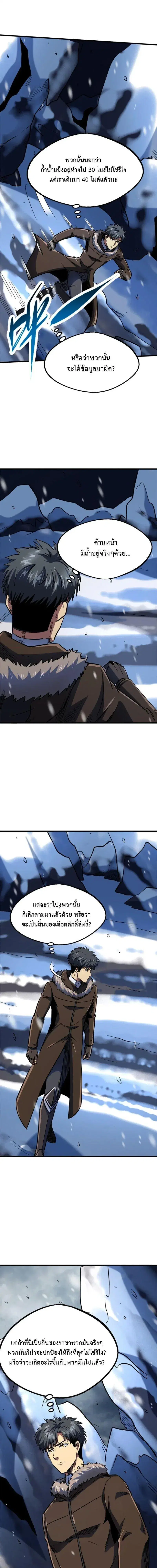 Super God Gene ตอนที่ 185 — page 5 of 13