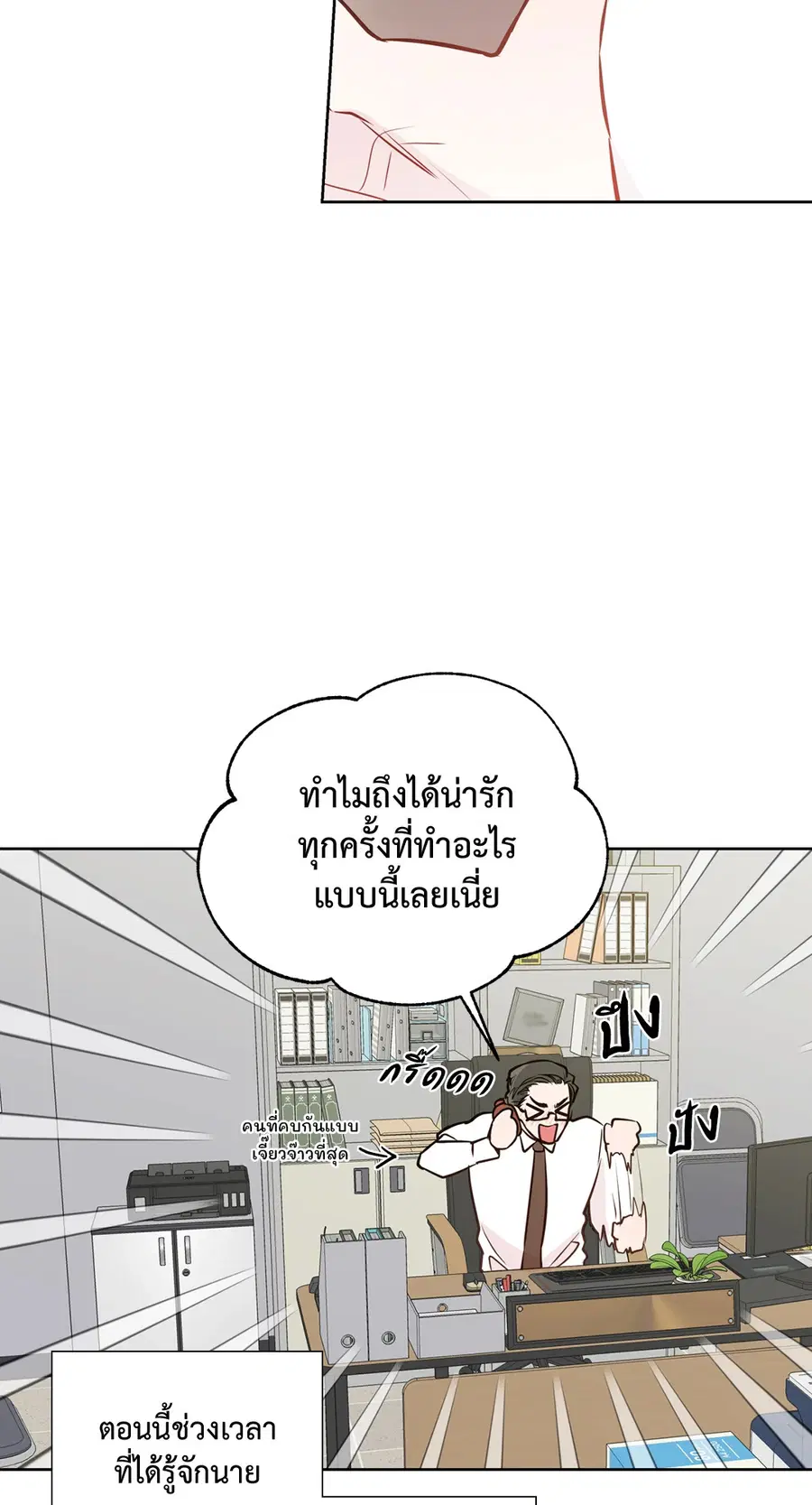 A Man of Virtue ตอนที่ 102.29 — page 11 of 73