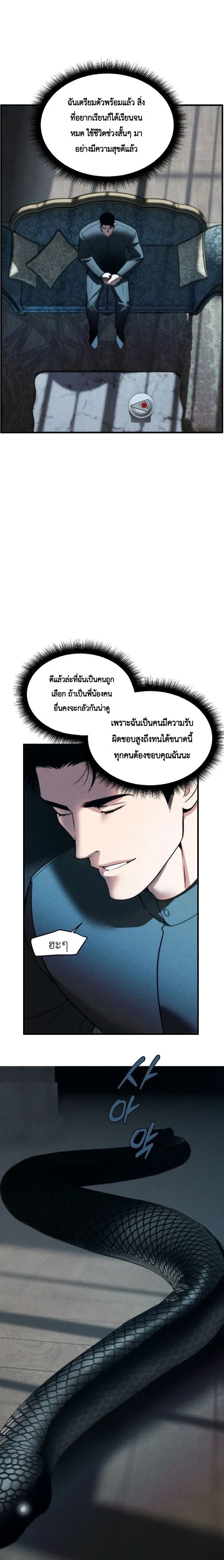 I Was Used as a Sacrifice – ฉันถูกใช้เป็นเครื่องสังเวย ตอนที่ 1 — page 16 of 25