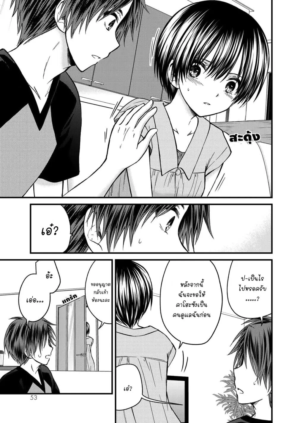 Ojousama no Shimobe ตอนที่ 47 — page 13 of 17
