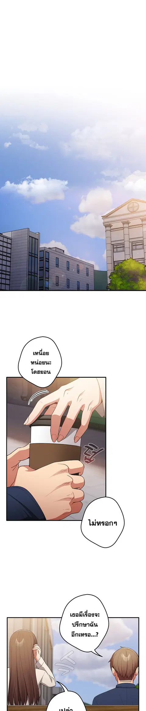 That’s Not How You Do It ตอนที่ 25 — page 23 of 32