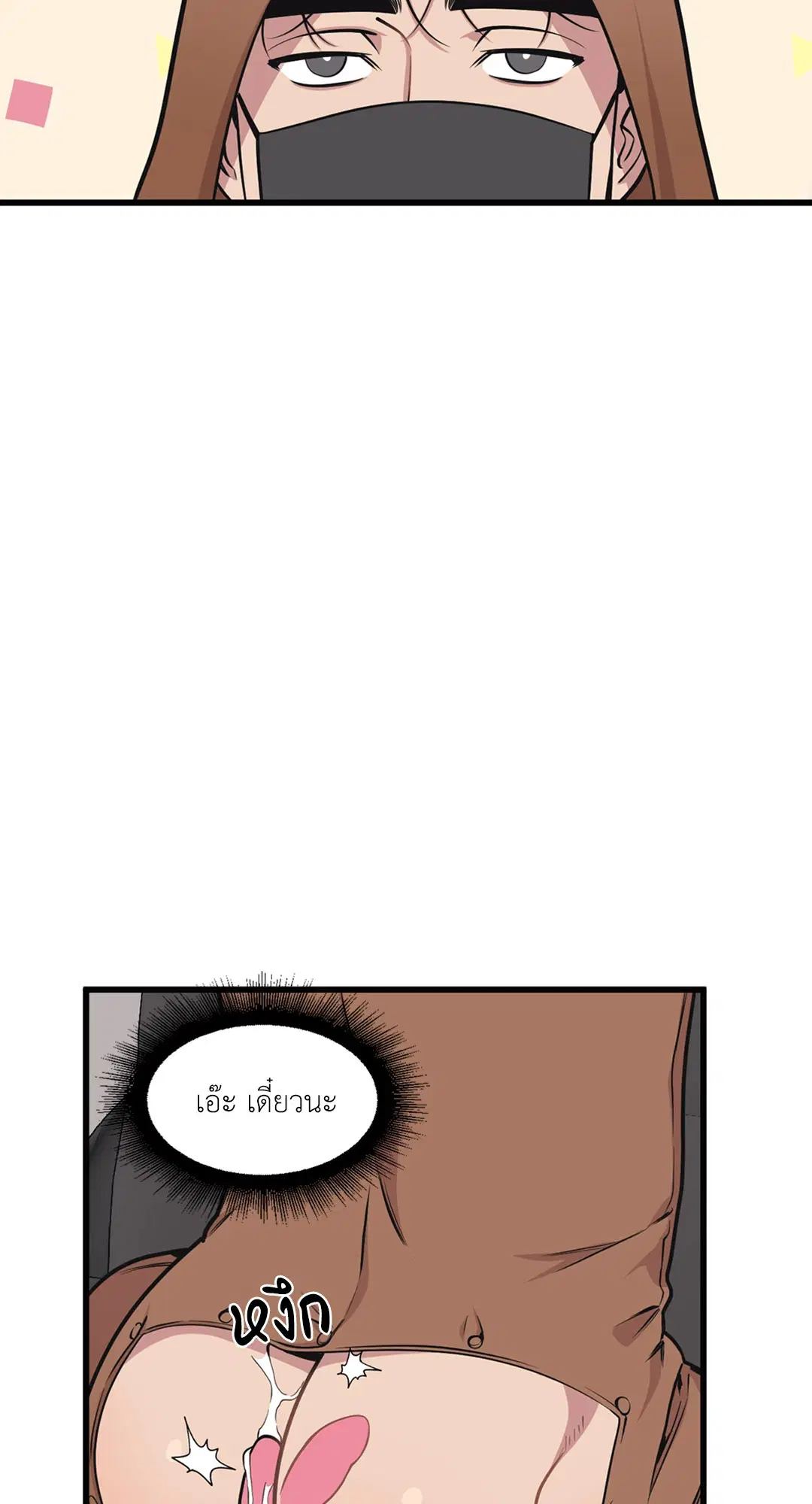 Full Volume ตอนที่ 33 — page 24 of 61