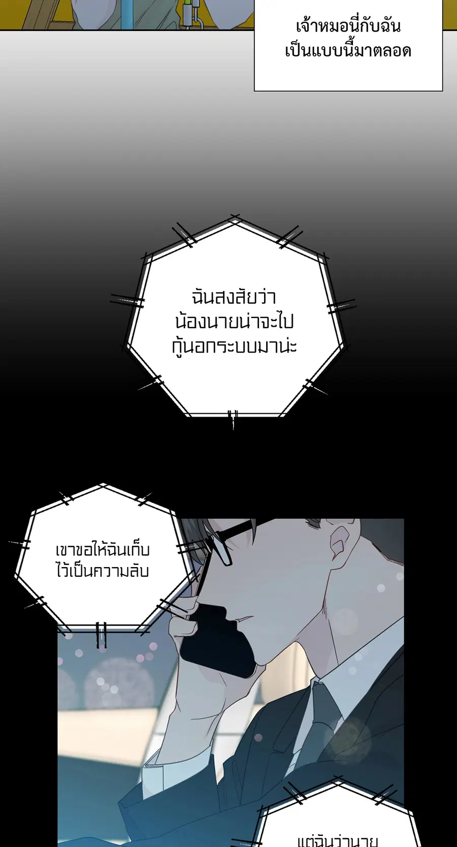 A Man of Virtue ตอนที่ 65 — page 8 of 62