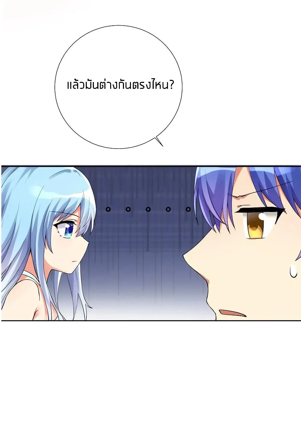 What Happended? Why I become to Girl? ตอนที่ 12 — page 11 of 41