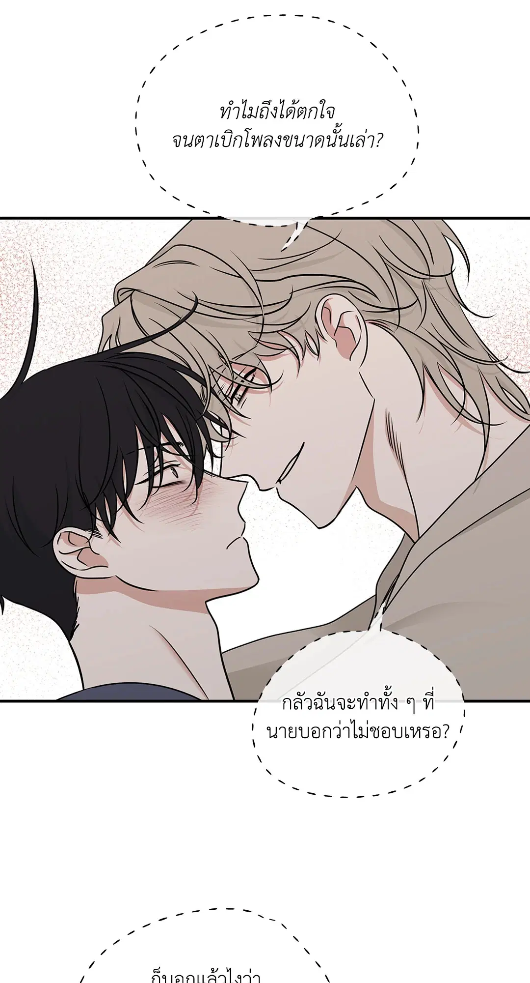 Low Tide in Twilight ตอนที่ 80 — page 53 of 60