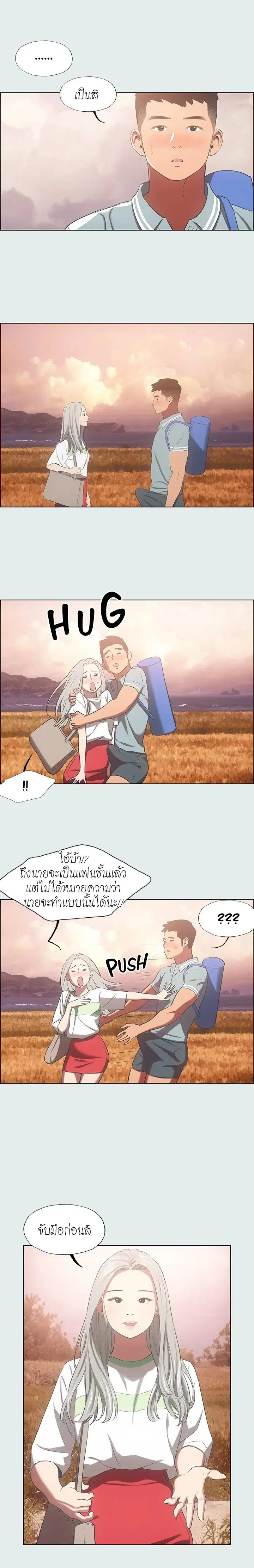 Summer Vacation ตอนที่ 29 — page 5 of 17