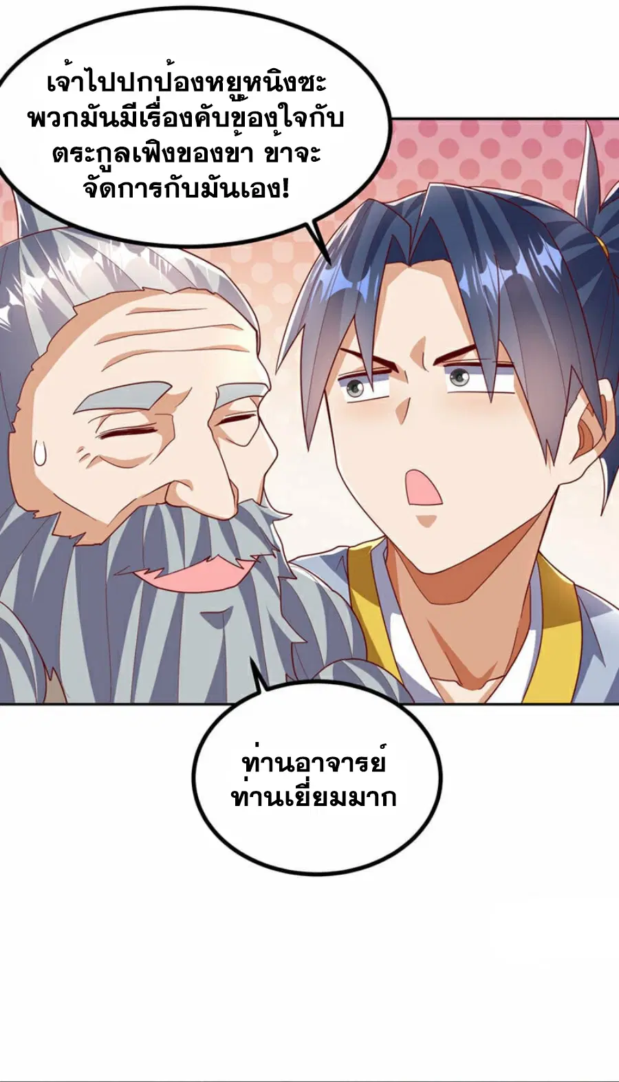 Wu Ni ตอนที่ 358 — page 12 of 34