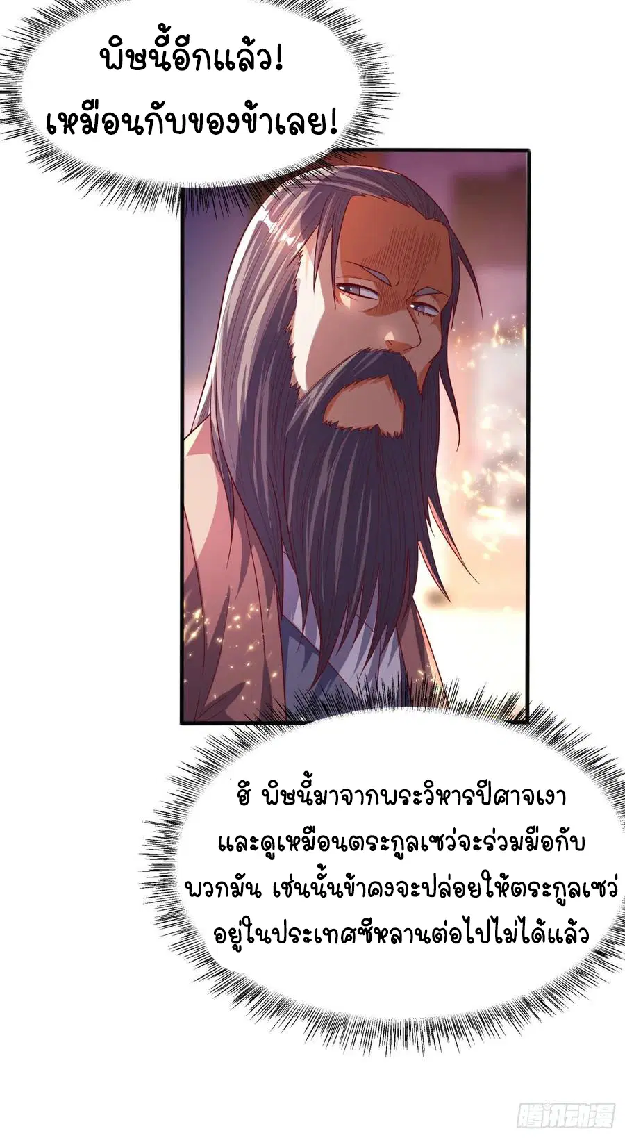 Wu Ni ตอนที่ 62 — page 26 of 42