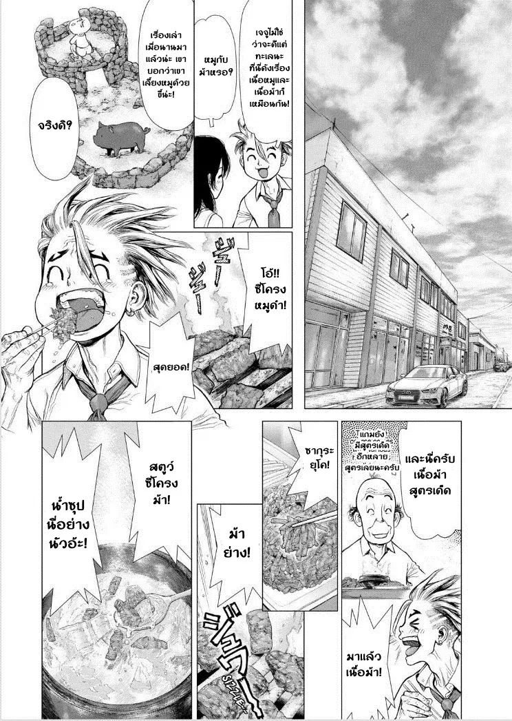 Sun-ken Rock ตอนที่ 142 — page 7 of 20