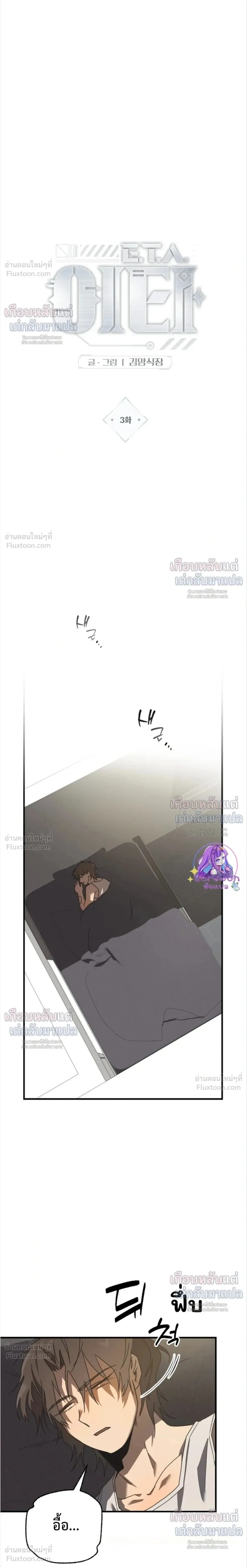 ETA – อีทา ตอนที่ 3 — page 6 of 23