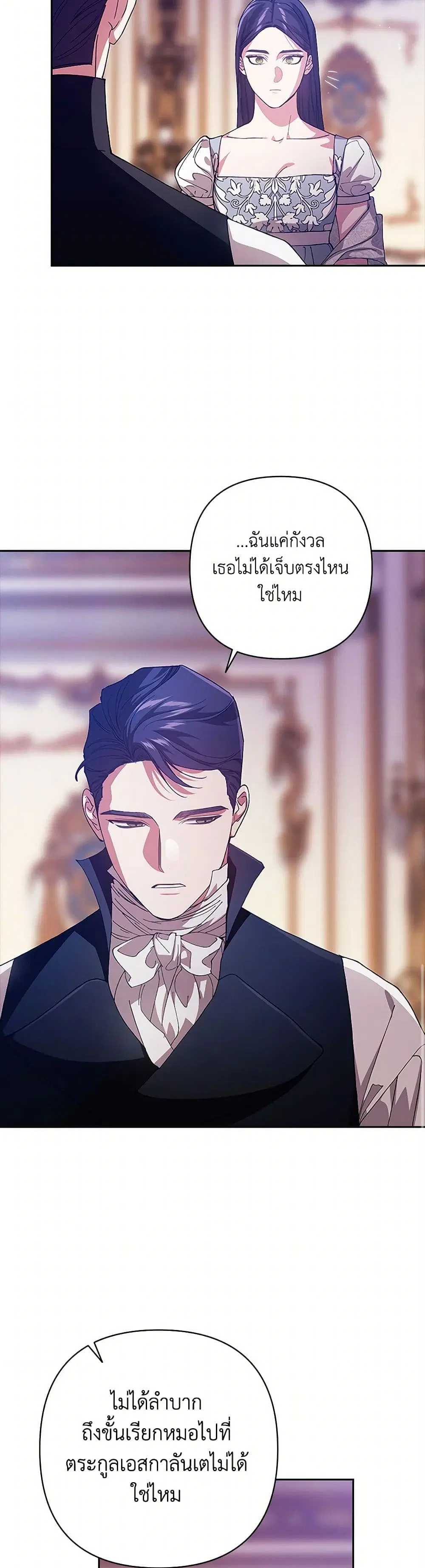 The Broken Ring – This Marriage Will Fail Anyway ตอนที่ 82 — page 24 of 43