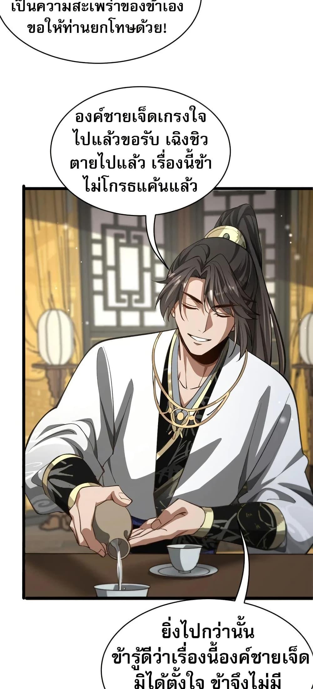The prodigal Taoist son ตอนที่ 17 — page 6 of 50