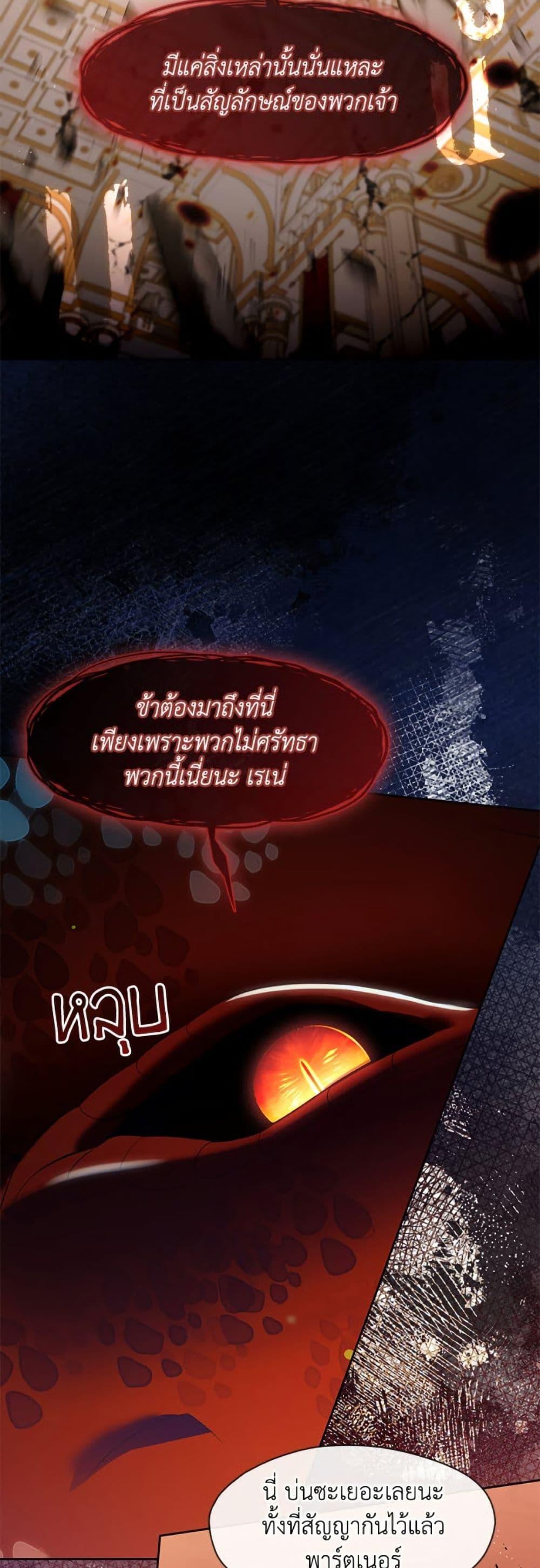 S-Class Hunter Doesn’t Want to Be a Villainous Princess ตอนที่ 62 — page 7 of 52
