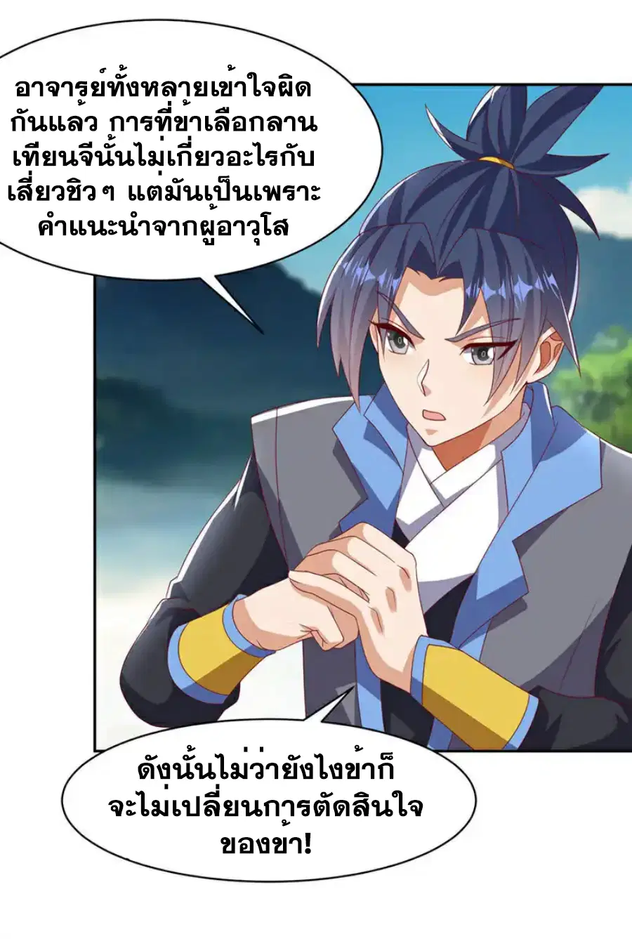 Wu Ni ตอนที่ 441 — page 5 of 35