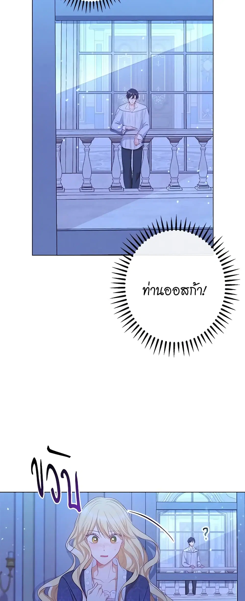 The Villainess Turns the Hourglass ตอนที่ 31 — page 40 of 48