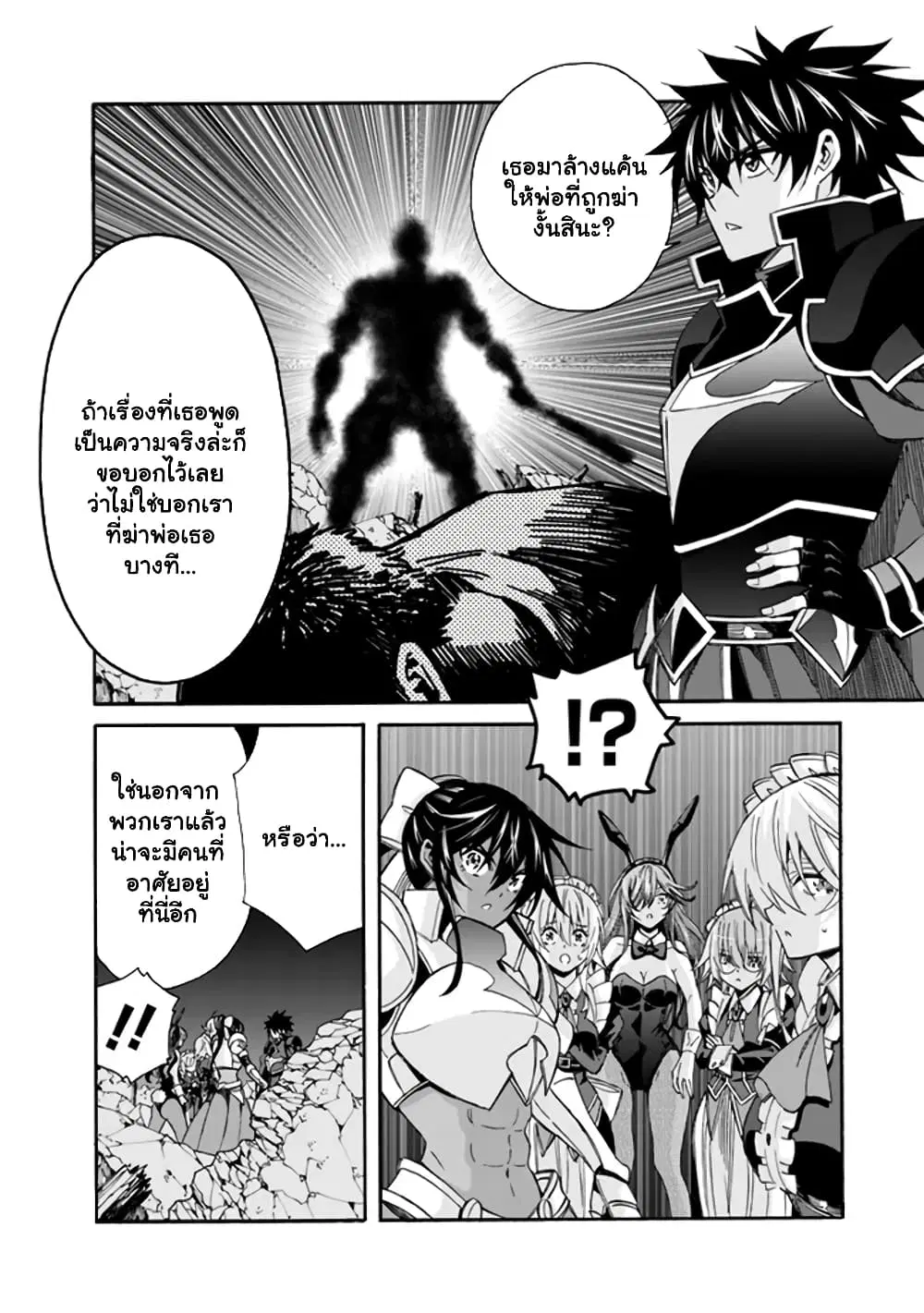 The Best Noble In Another World: The Bigger My Harem Gets, The Stronger I Become ตอนที่ 19.1 — page 5 of 10