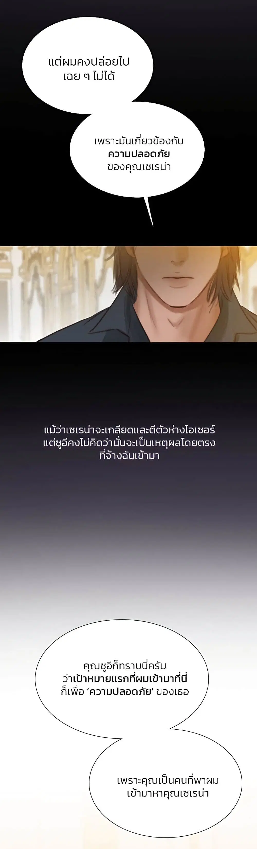 Serena ตอนที่ 19 — page 38 of 52