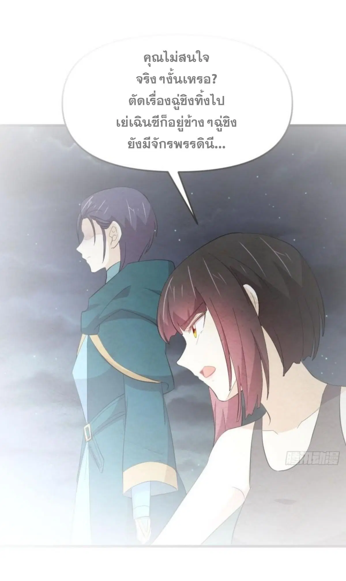 Immortal Swordsman in the Reverse World ตอนที่ 338 — page 2 of 46