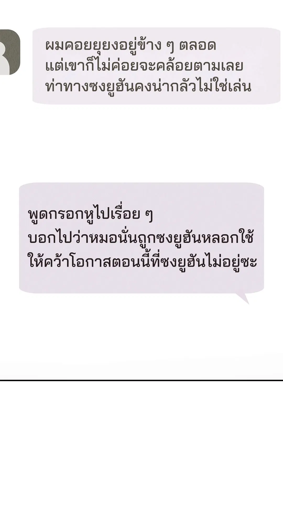 PAYBACK ตอนที่ 71 — page 67 of 92