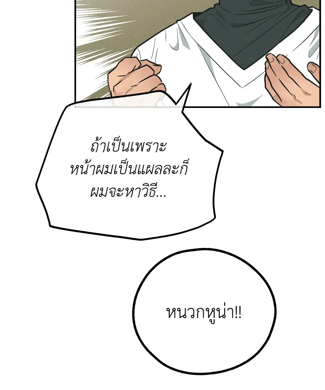 PAYBACK ตอนที่ 76 — page 19 of 111