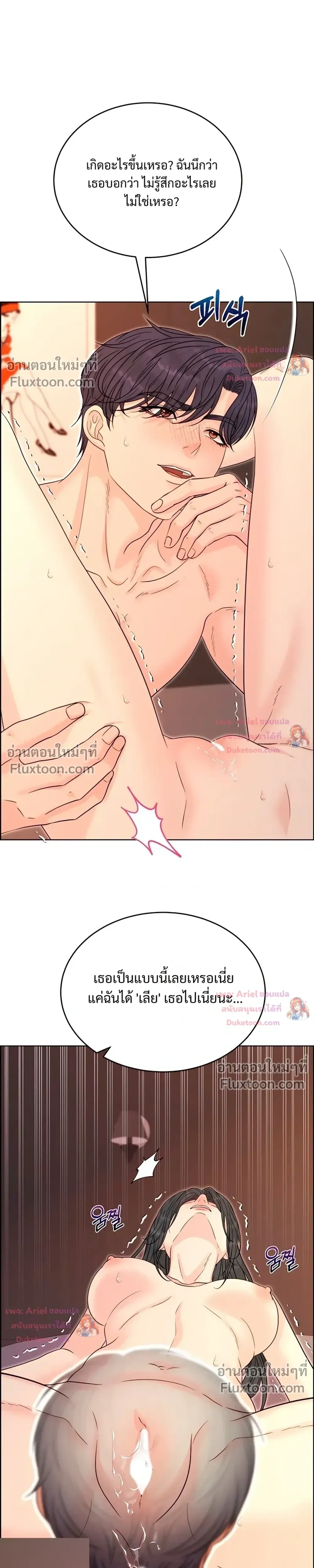 Nerd Bride – ทฤษฎี(ทดลอง)รักฉบับยัยสาวเนิร์ด ตอนที่ 2 — page 26 of 35