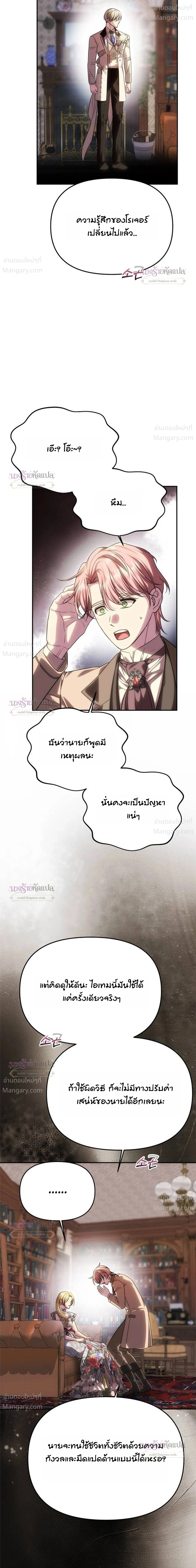 One Husband is Enough – เกมรักจับสามี ตอนที่ 114 — page 25 of 39
