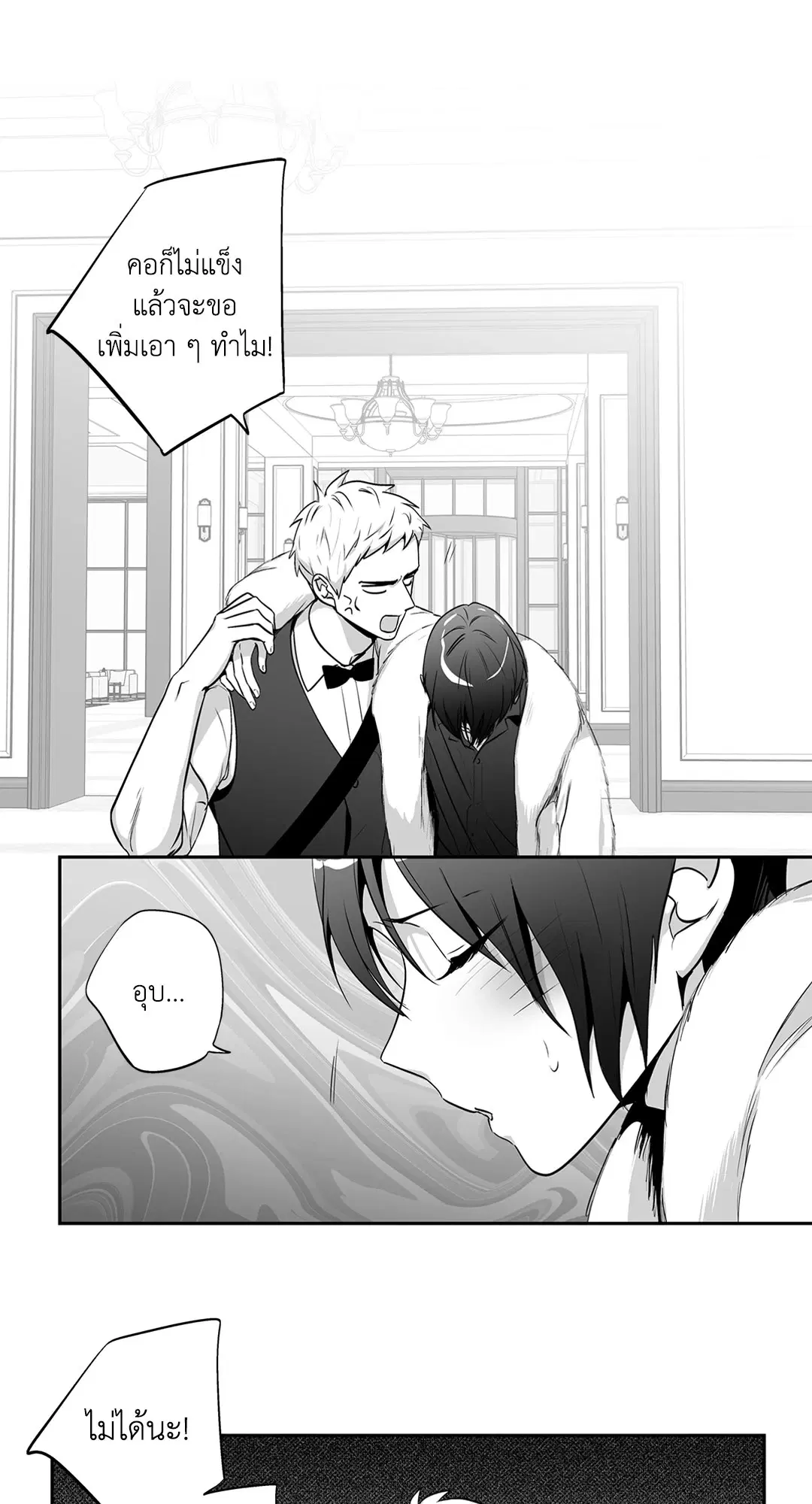 Love is an Illusion! – ซูเปอร์สตาร์ ตอนที่ 45.08 — page 39 of 52
