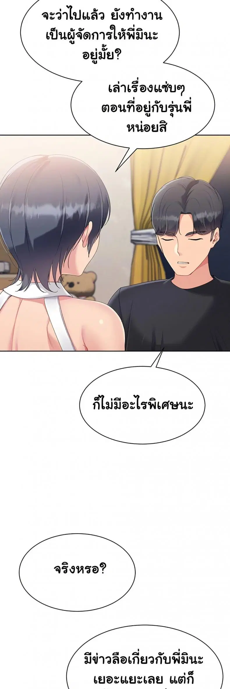 Set It! ตอนที่ 59 — page 13 of 60