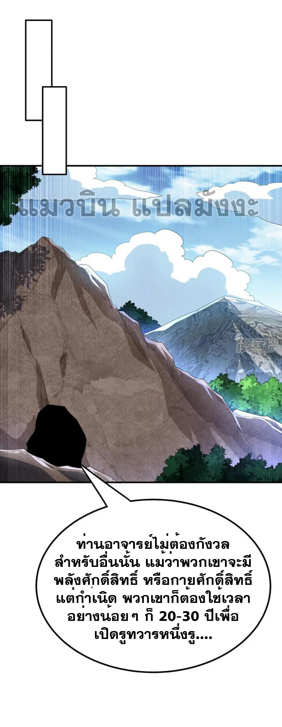Wu Ni ตอนที่ 337 — page 33 of 34