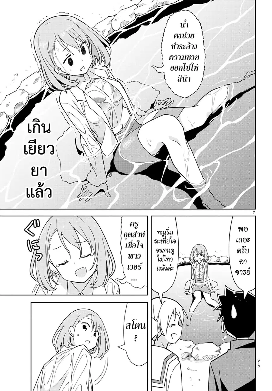 Atsumare! Fushigi Kenkyubu ตอนที่ 267 — page 7 of 8
