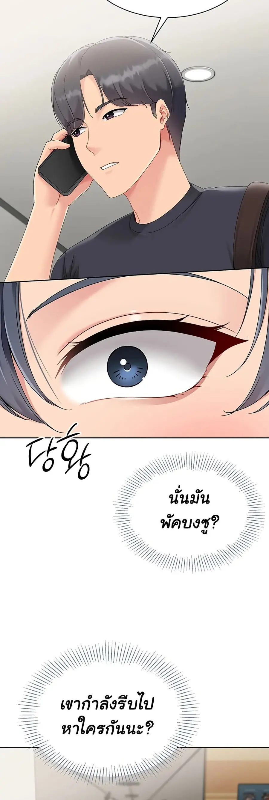 Set Up ตอนที่ 57 — page 36 of 61