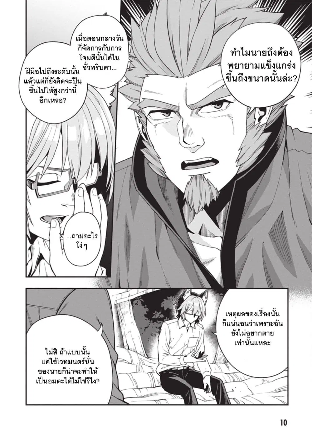 Konjiki no Moji Tsukai – Yuusha Yonin ni Makikomareta Unique Cheat ตอนที่ 113 — page 11 of 28