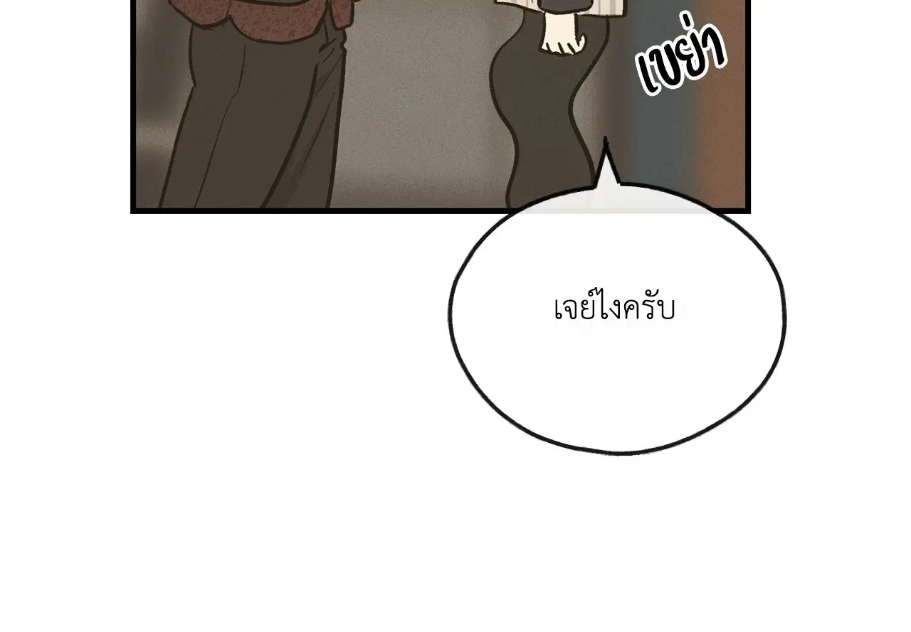 PAYBACK ตอนที่ 95.06 — page 80 of 92